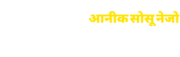 Enough is Enough